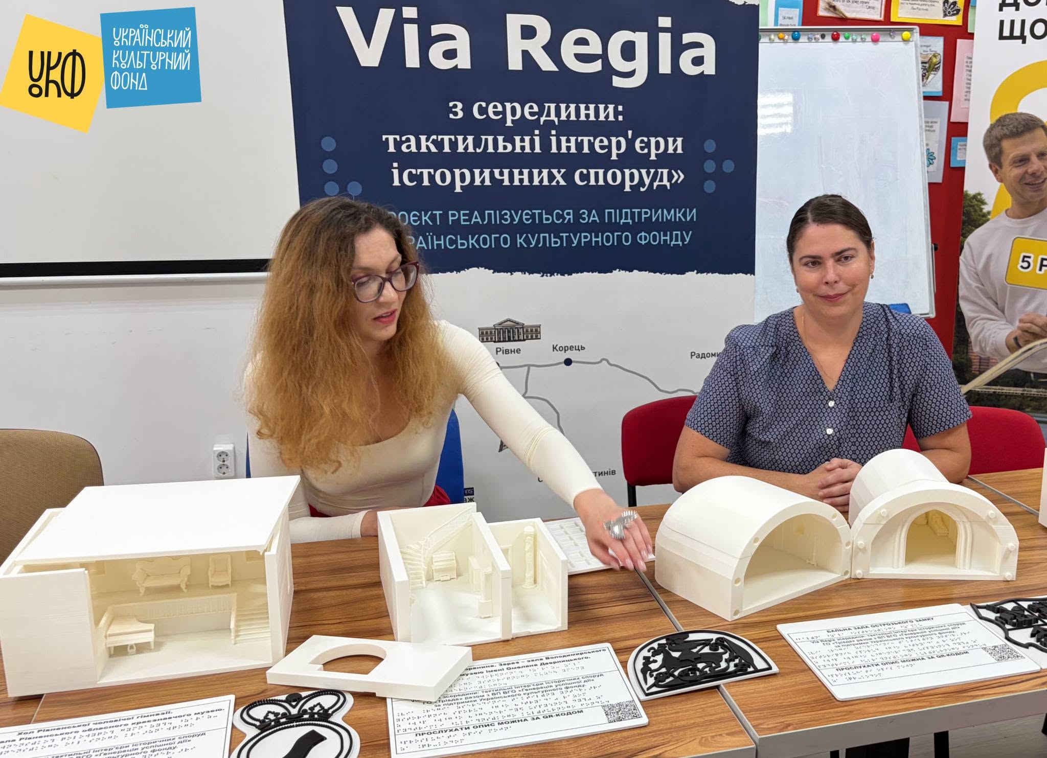 Via Regia зсередини